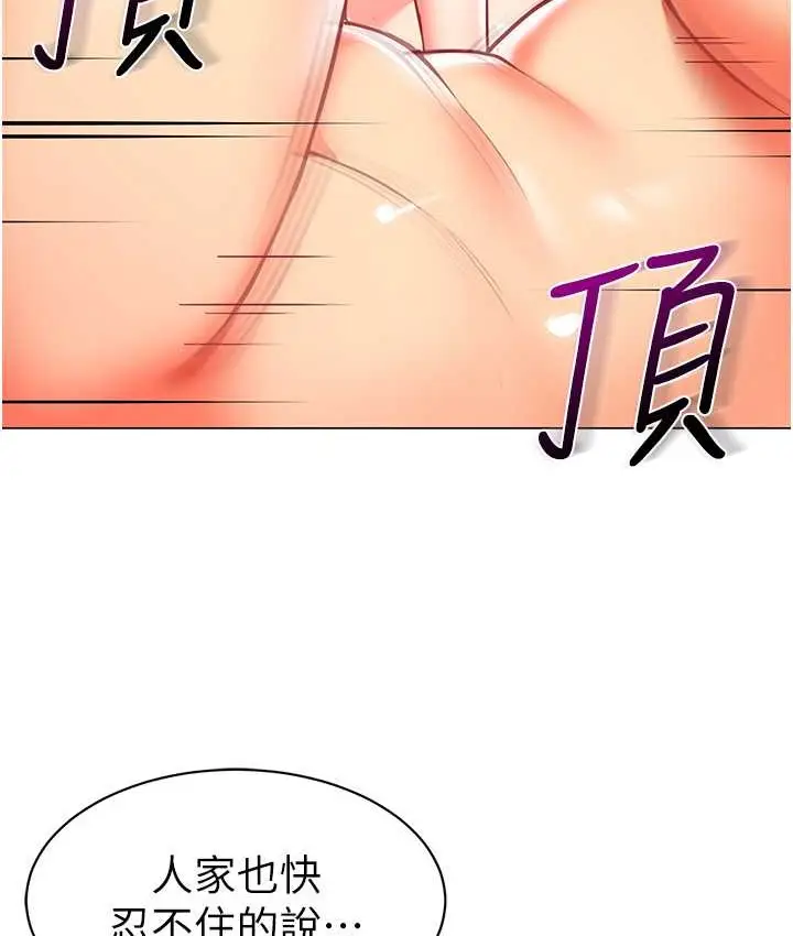 漫画《幼儿园老师们》第55话第86张图