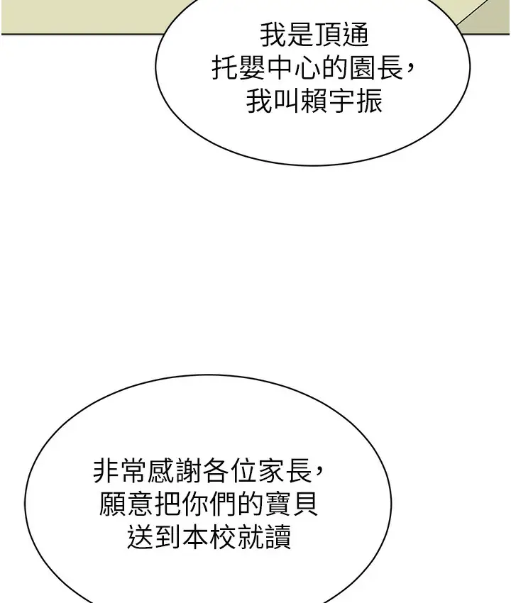 漫画《幼儿园老师们》最终话第106张图