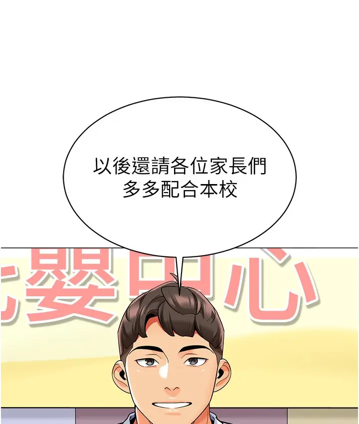 漫画《幼儿园老师们》最终话第118张图