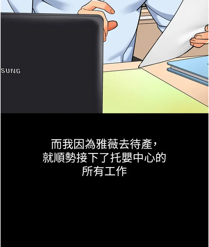 漫画《幼儿园老师们》最终话第18张图