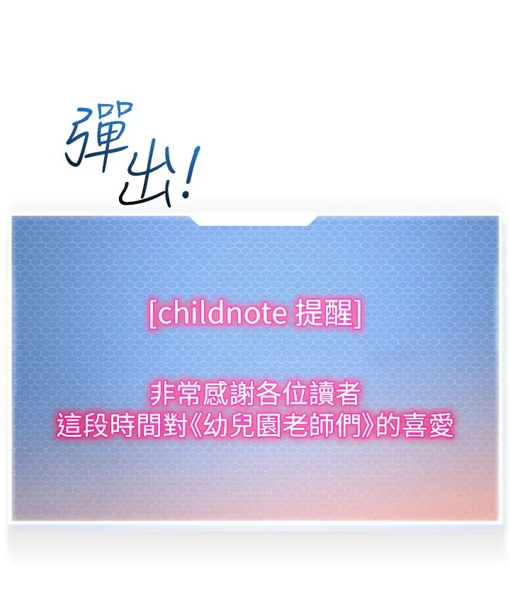 漫画《幼儿园老师们》最终话第192张图
