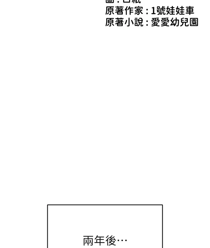 漫画《幼儿园老师们》最终话第2张图