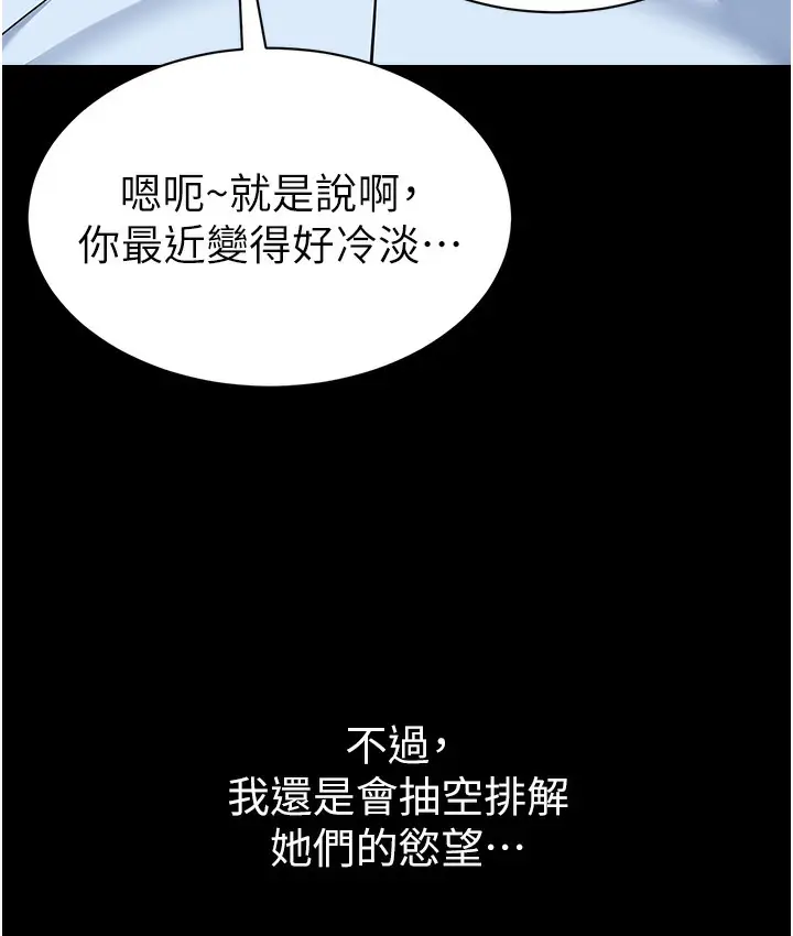漫画《幼儿园老师们》最终话第24张图