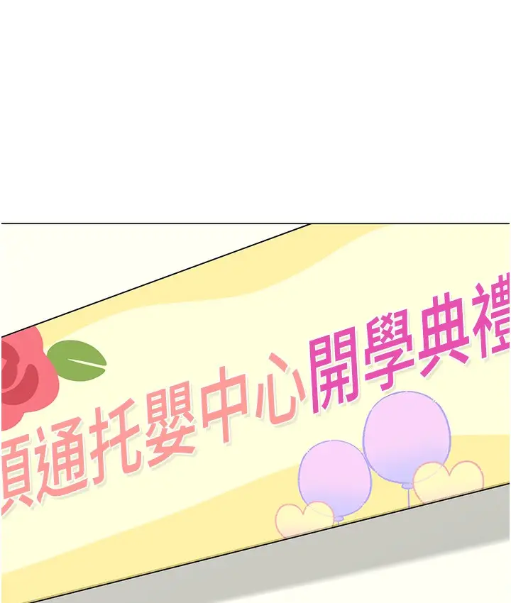 漫画《幼儿园老师们》最终话第6张图
