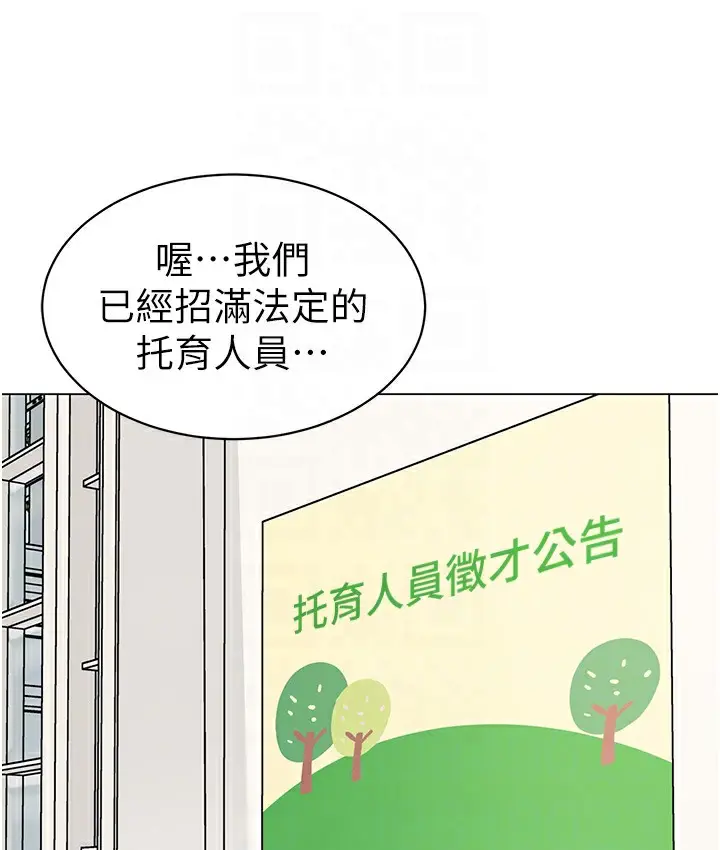 漫画《幼儿园老师们》最终话第87张图