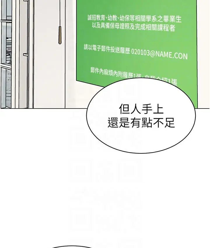 漫画《幼儿园老师们》最终话第88张图