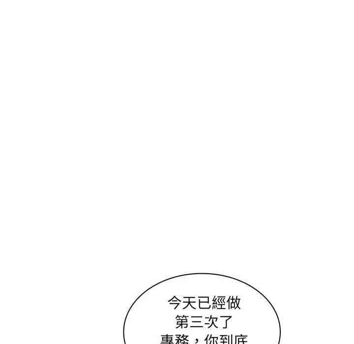 漫画《老婆至上》第8话第103张图