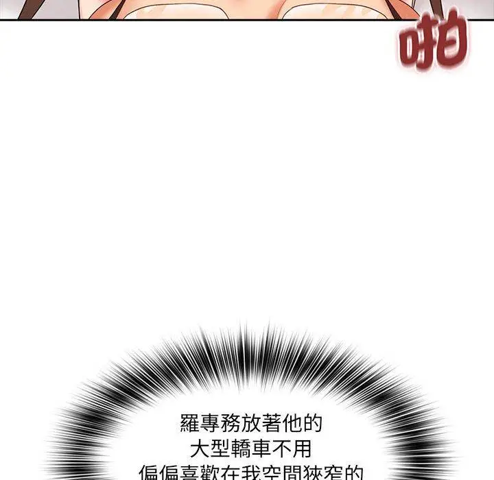 漫画《老婆至上》第8话第108张图