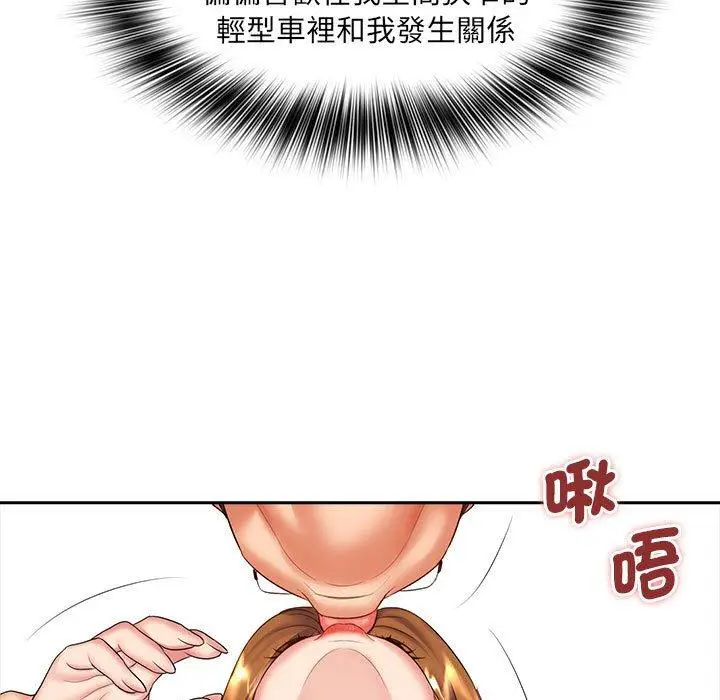 漫画《老婆至上》第8话第109张图