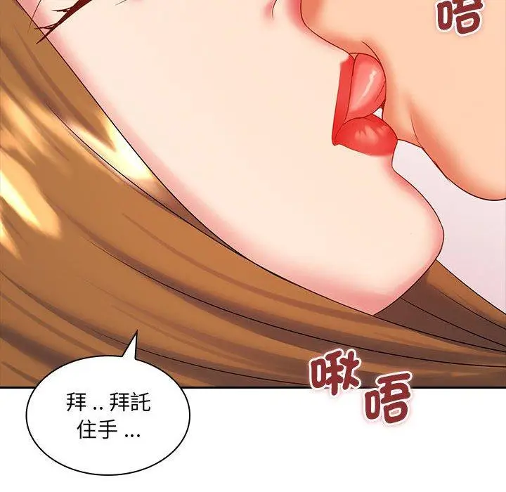 漫画《老婆至上》第8话第114张图