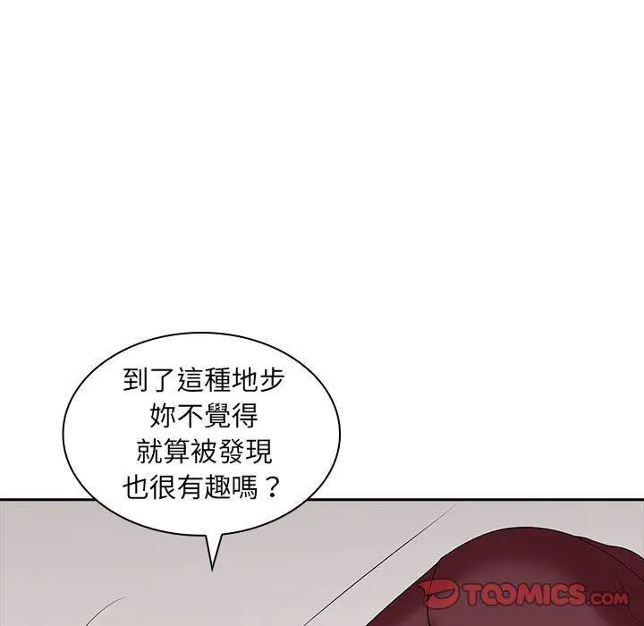 漫画《老婆至上》第8话第21张图
