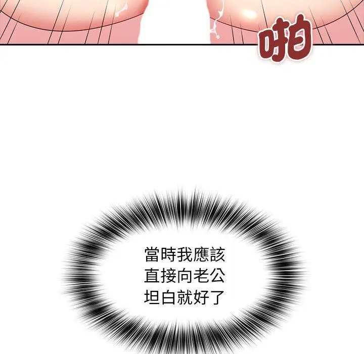 漫画《老婆至上》第8话第31张图