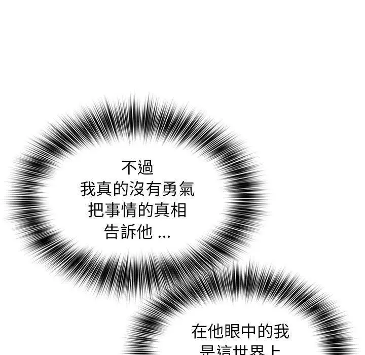 漫画《老婆至上》第8话第34张图