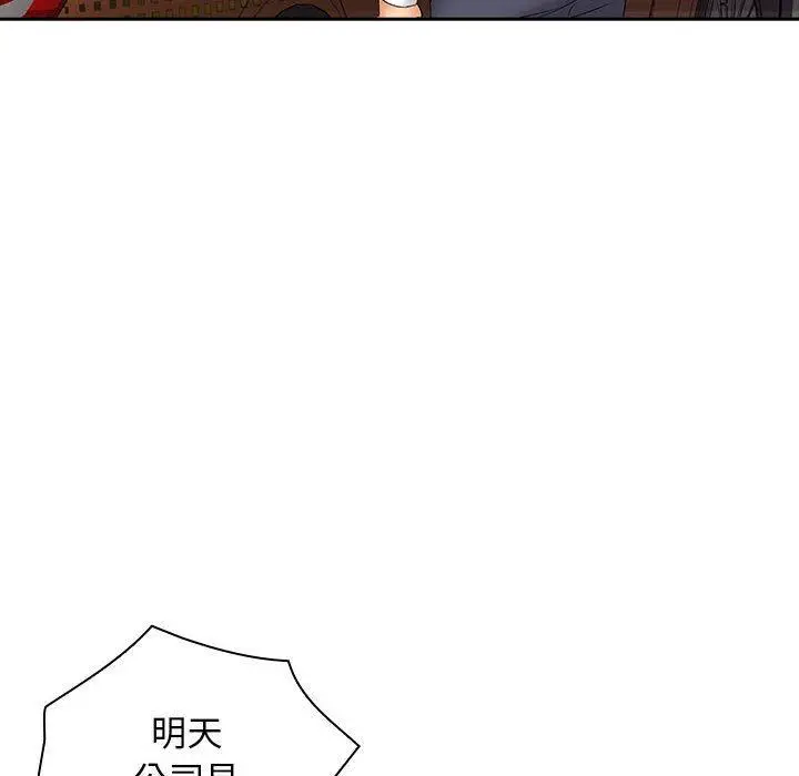 漫画《老婆至上》第9话第102张图