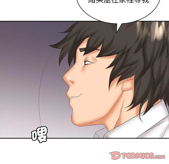 漫画《老婆至上》第9话第105张图