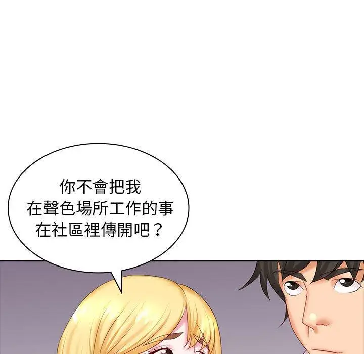 漫画《老婆至上》第9话第112张图