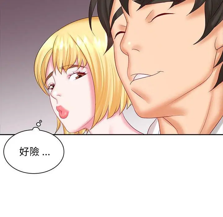 漫画《老婆至上》第9话第115张图