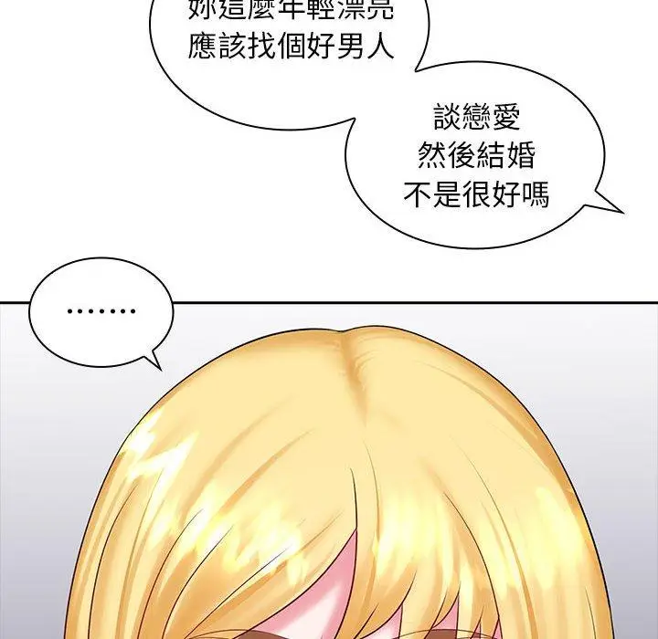 漫画《老婆至上》第9话第119张图