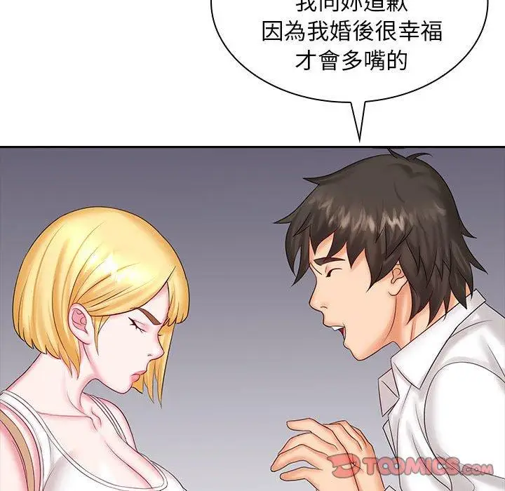 漫画《老婆至上》第9话第123张图