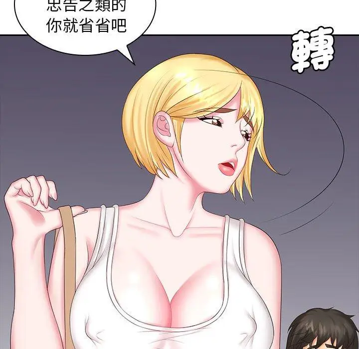 漫画《老婆至上》第9话第125张图