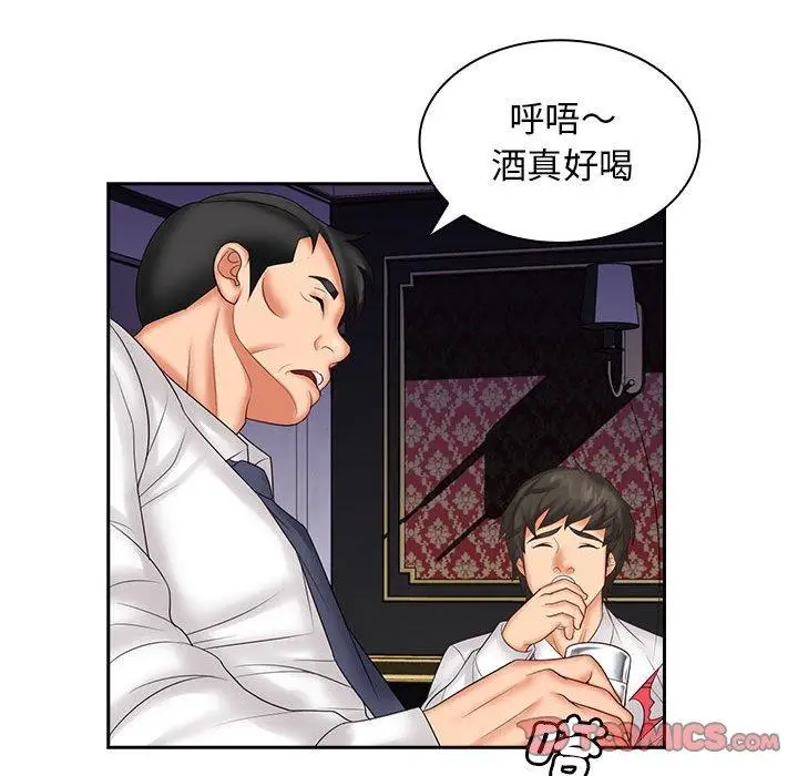 漫画《老婆至上》第9话第33张图