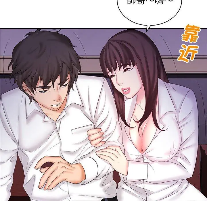 漫画《老婆至上》第9话第53张图