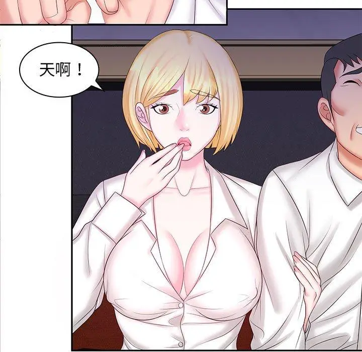 漫画《老婆至上》第9话第61张图