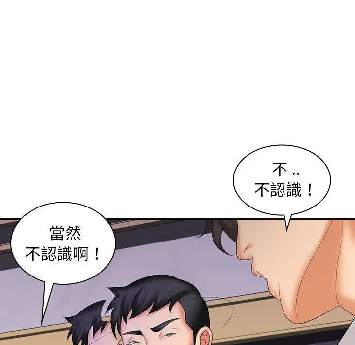 漫画《老婆至上》第9话第66张图