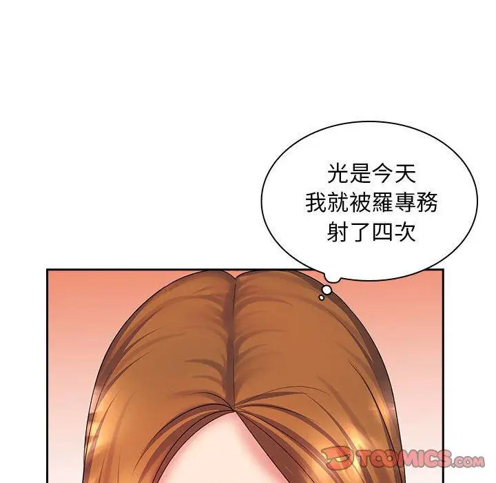 漫画《老婆至上》第10话第54张图