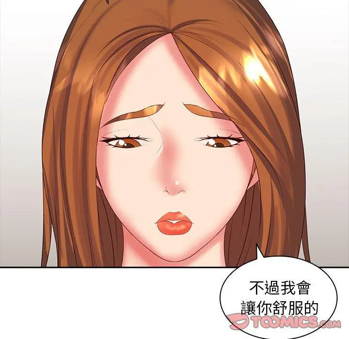 漫画《老婆至上》第10话第66张图