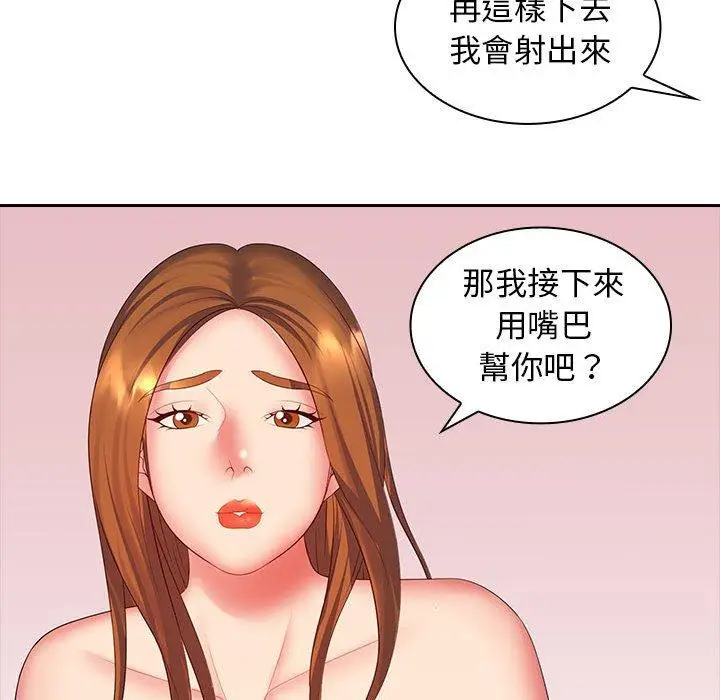 漫画《老婆至上》第10话第76张图