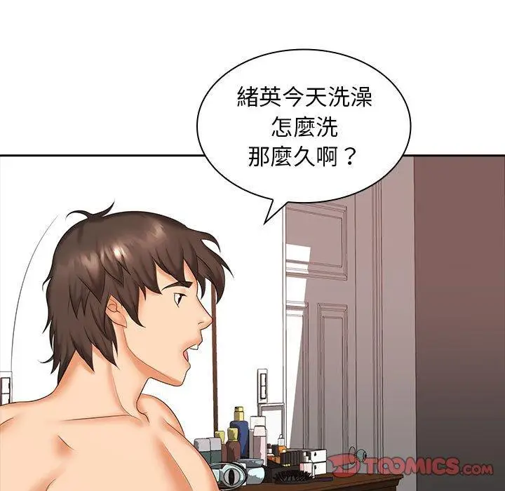 漫画《老婆至上》第10话第9张图
