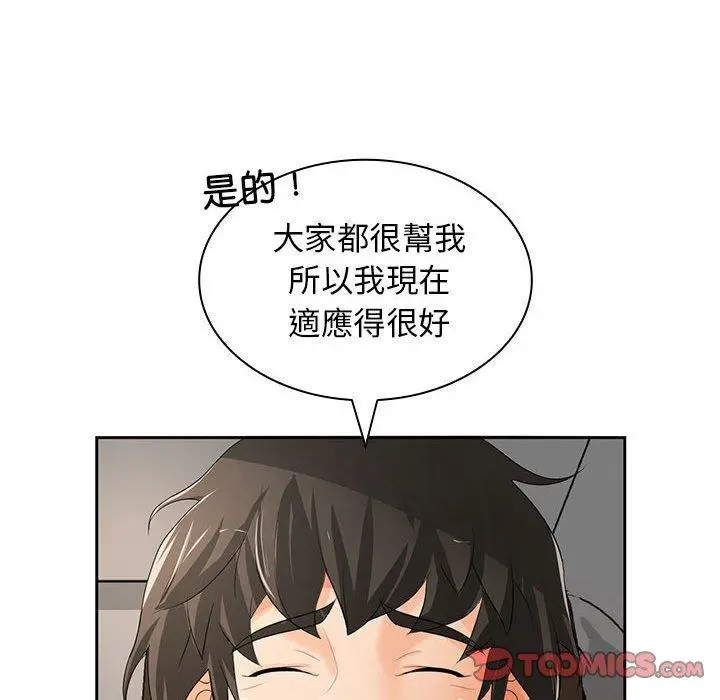 漫画《老婆至上》第11话第105张图