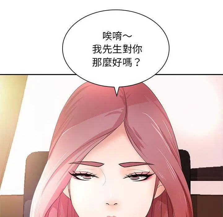漫画《老婆至上》第11话第110张图