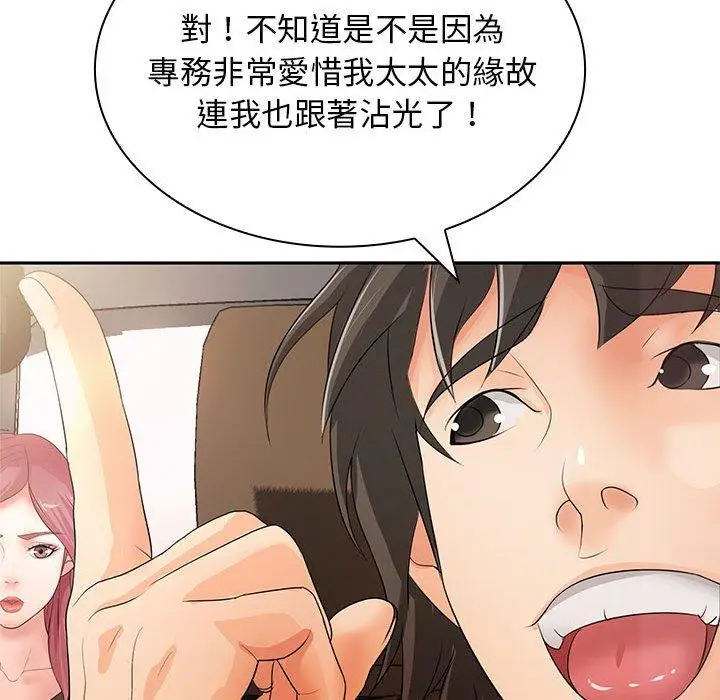 漫画《老婆至上》第11话第112张图