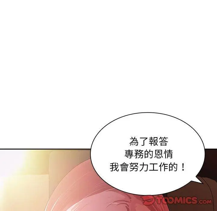 漫画《老婆至上》第11话第117张图