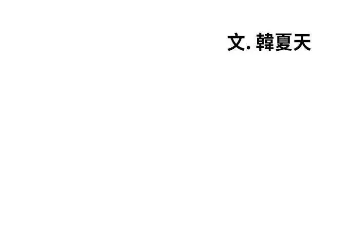 漫画《老婆至上》第11话第4张图