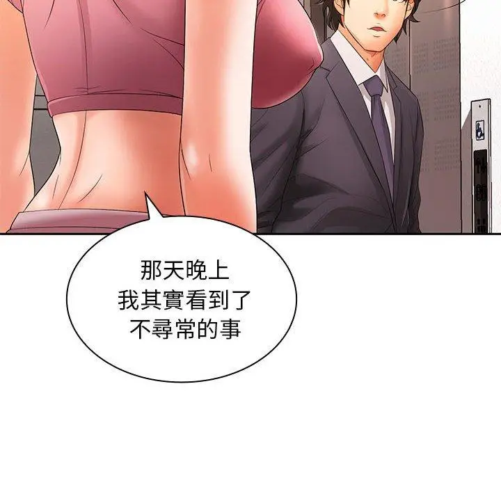 漫画《老婆至上》第11话第44张图