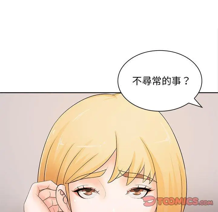 漫画《老婆至上》第11话第45张图