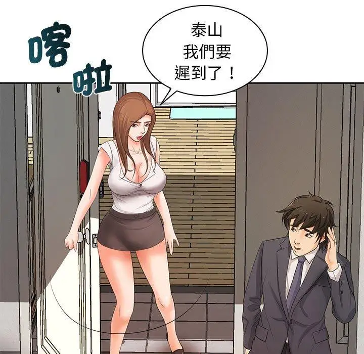 漫画《老婆至上》第11话第47张图