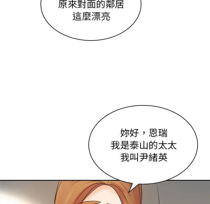 漫画《老婆至上》第11话第53张图
