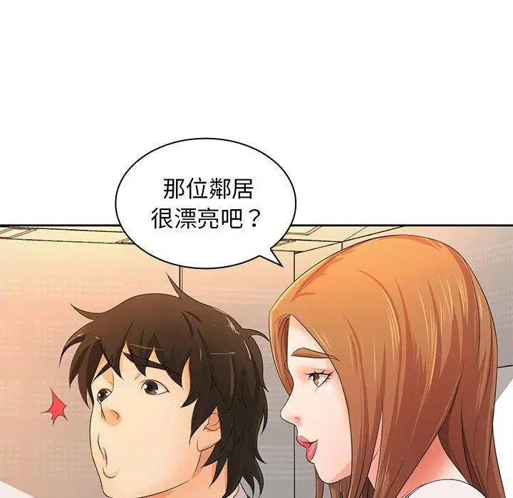 漫画《老婆至上》第11话第66张图