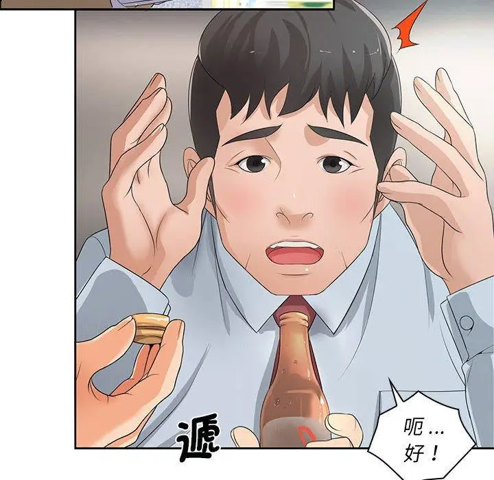 漫画《老婆至上》第11话第80张图