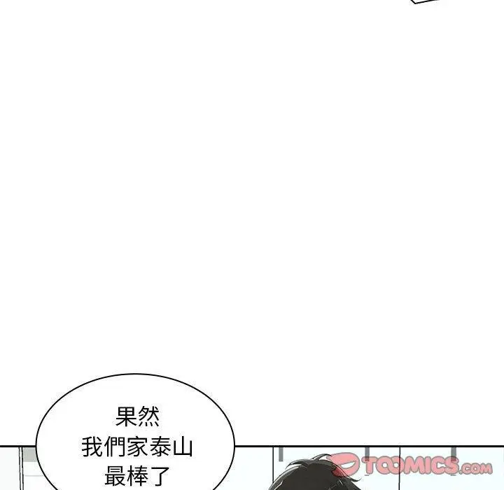 漫画《老婆至上》第11话第81张图