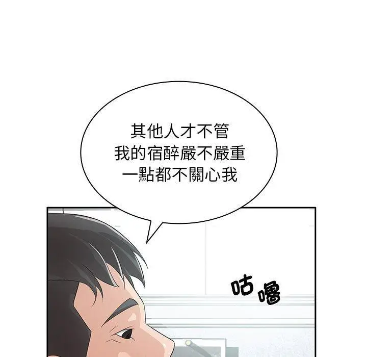 漫画《老婆至上》第11话第83张图