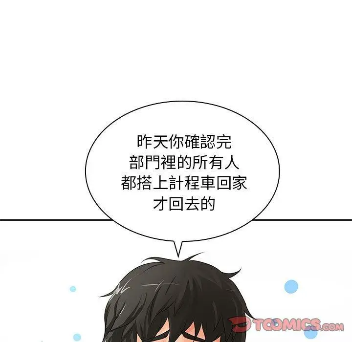 漫画《老婆至上》第11话第87张图