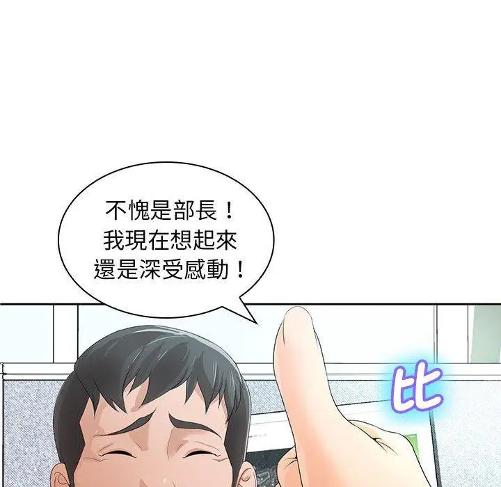 漫画《老婆至上》第11话第89张图