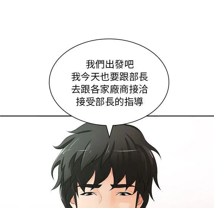 漫画《老婆至上》第11话第91张图