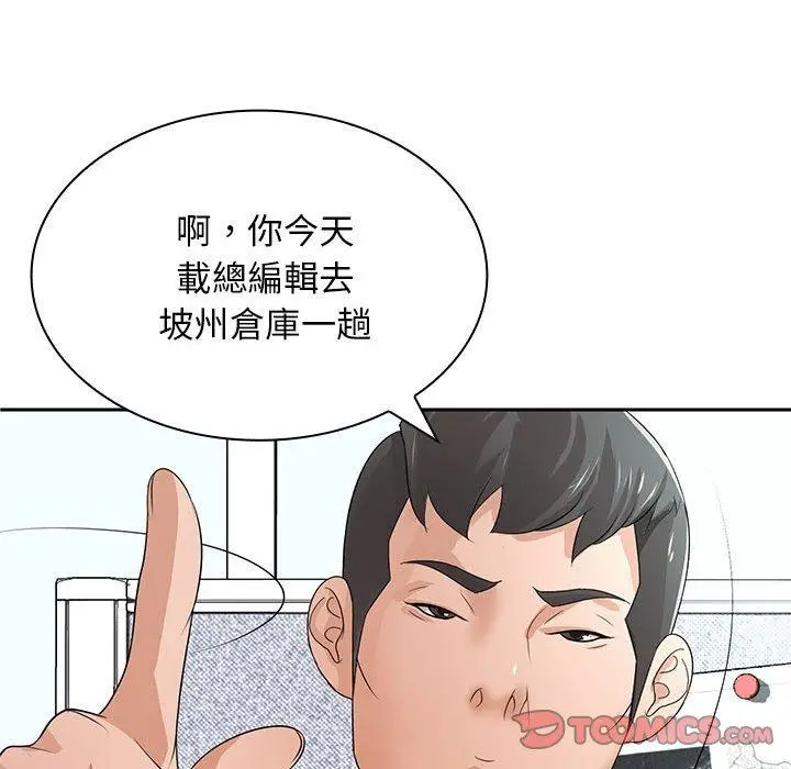 漫画《老婆至上》第11话第93张图