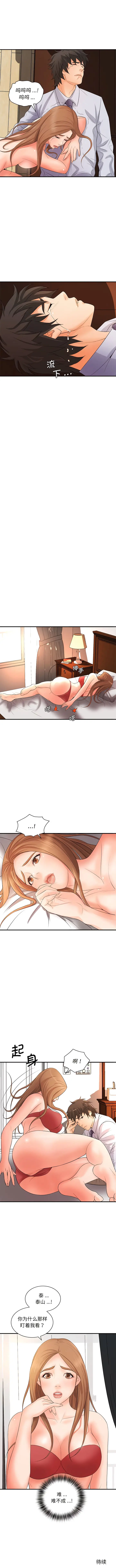 漫画《老婆至上》第14话第11张图